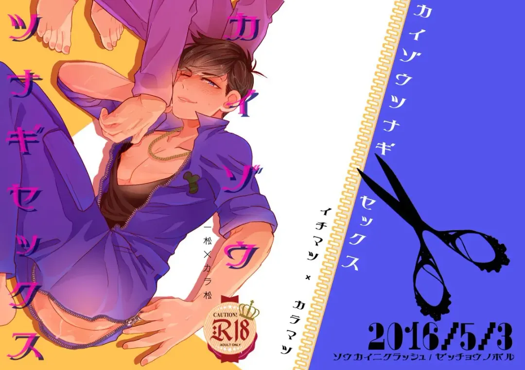 [Zetchou Noboru] Kaizou Tsunagi Sex Fhentai - Page 2