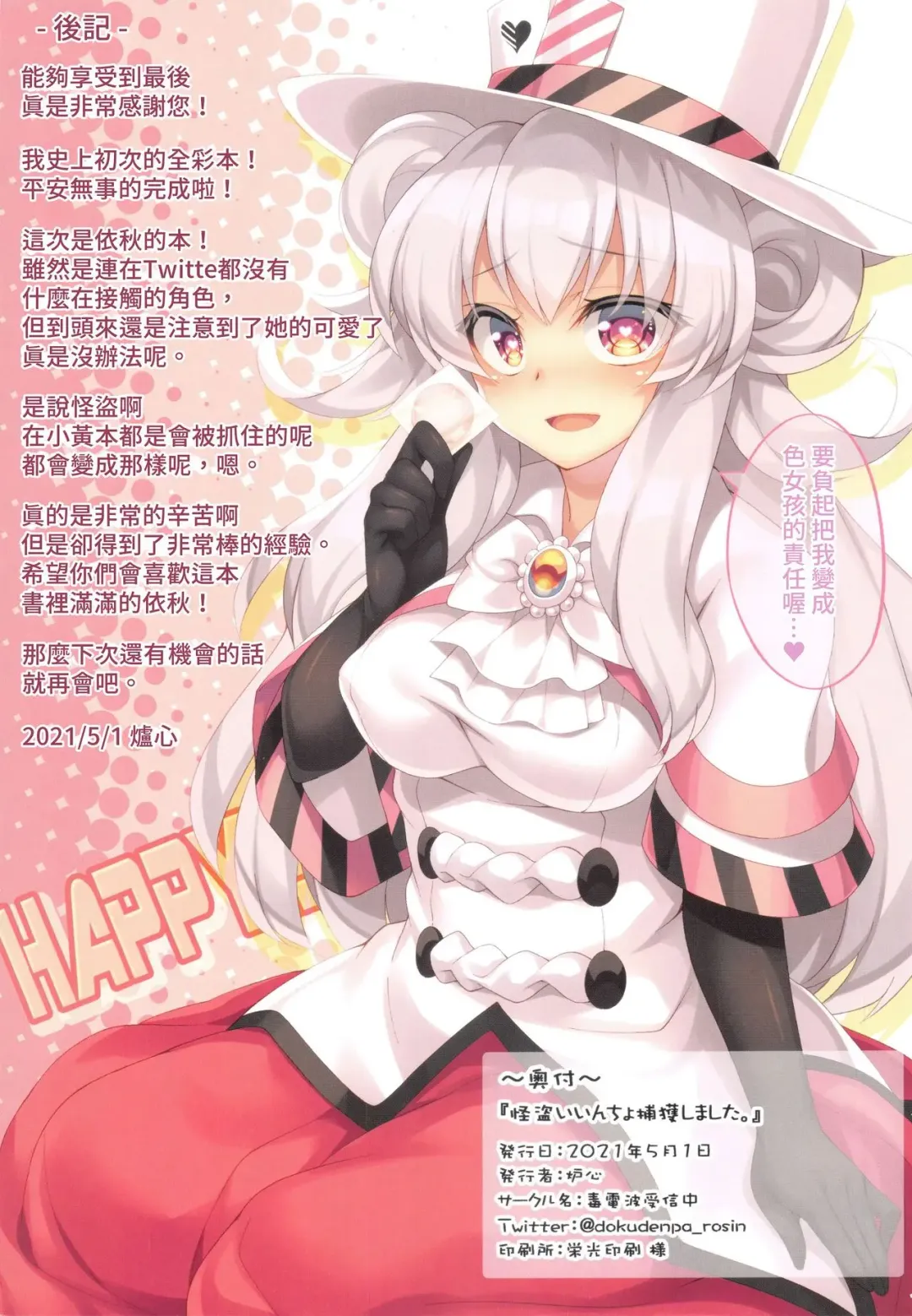 [Roshin] Kaitou Iinchou Hokaku shimashita. Fhentai - Page 15