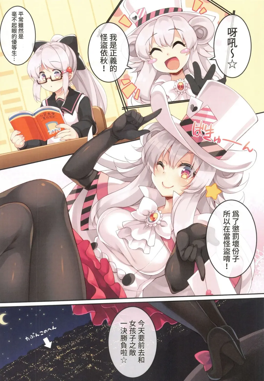 [Roshin] Kaitou Iinchou Hokaku shimashita. Fhentai - Page 2