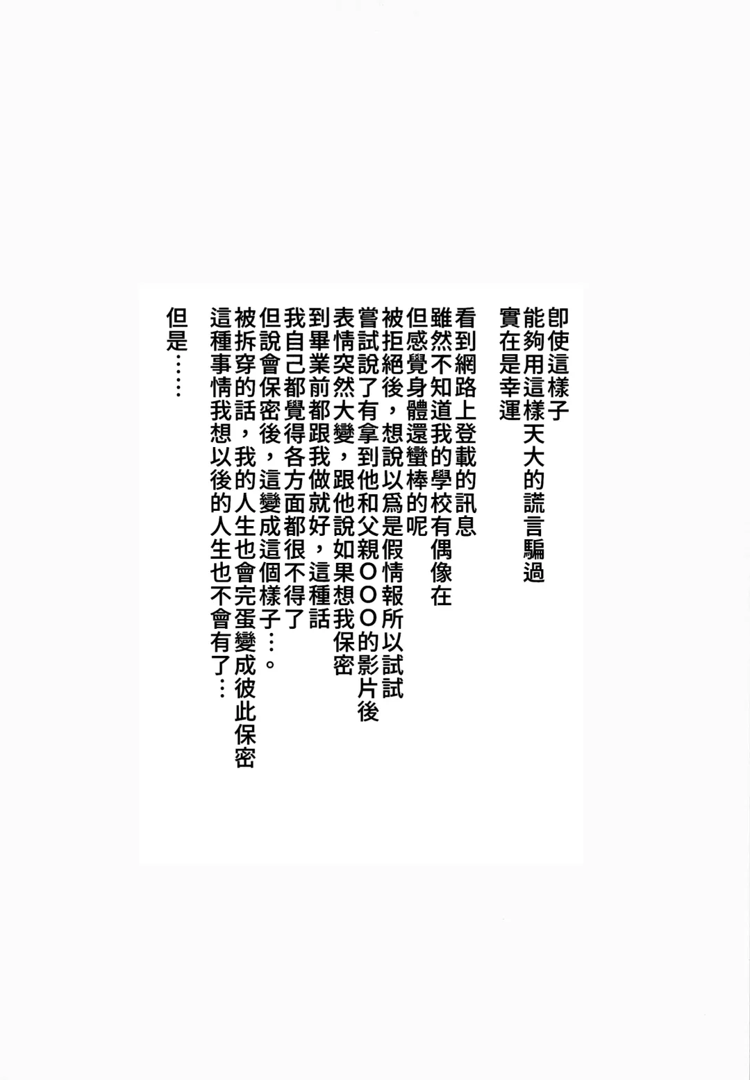 [Homu] Tachifurumai no Kakkoii Idol ga Jitsu wa xxx no Saichuu wa Mechakucha... Fhentai - Page 14