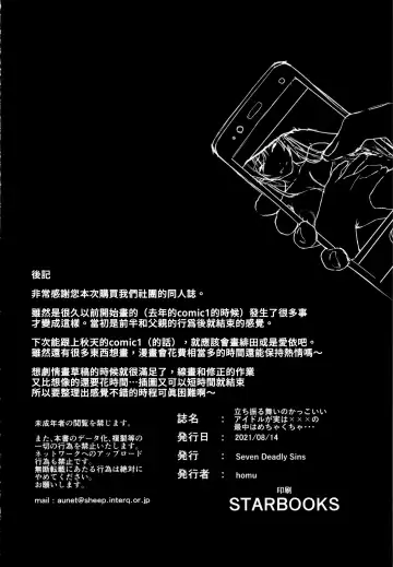 [Homu] Tachifurumai no Kakkoii Idol ga Jitsu wa xxx no Saichuu wa Mechakucha... Fhentai - Page 27