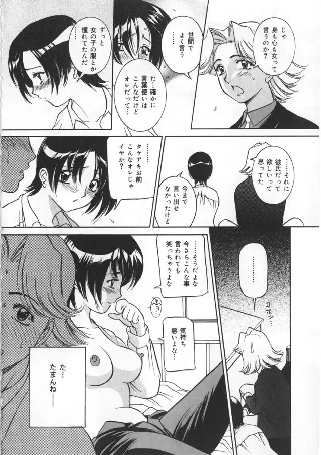 [Uchida Koneri - Vecstar] Kawaki Uruoshite Fhentai - Page 154