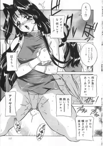 [Uchida Koneri - Vecstar] Kawaki Uruoshite Fhentai - Page 117