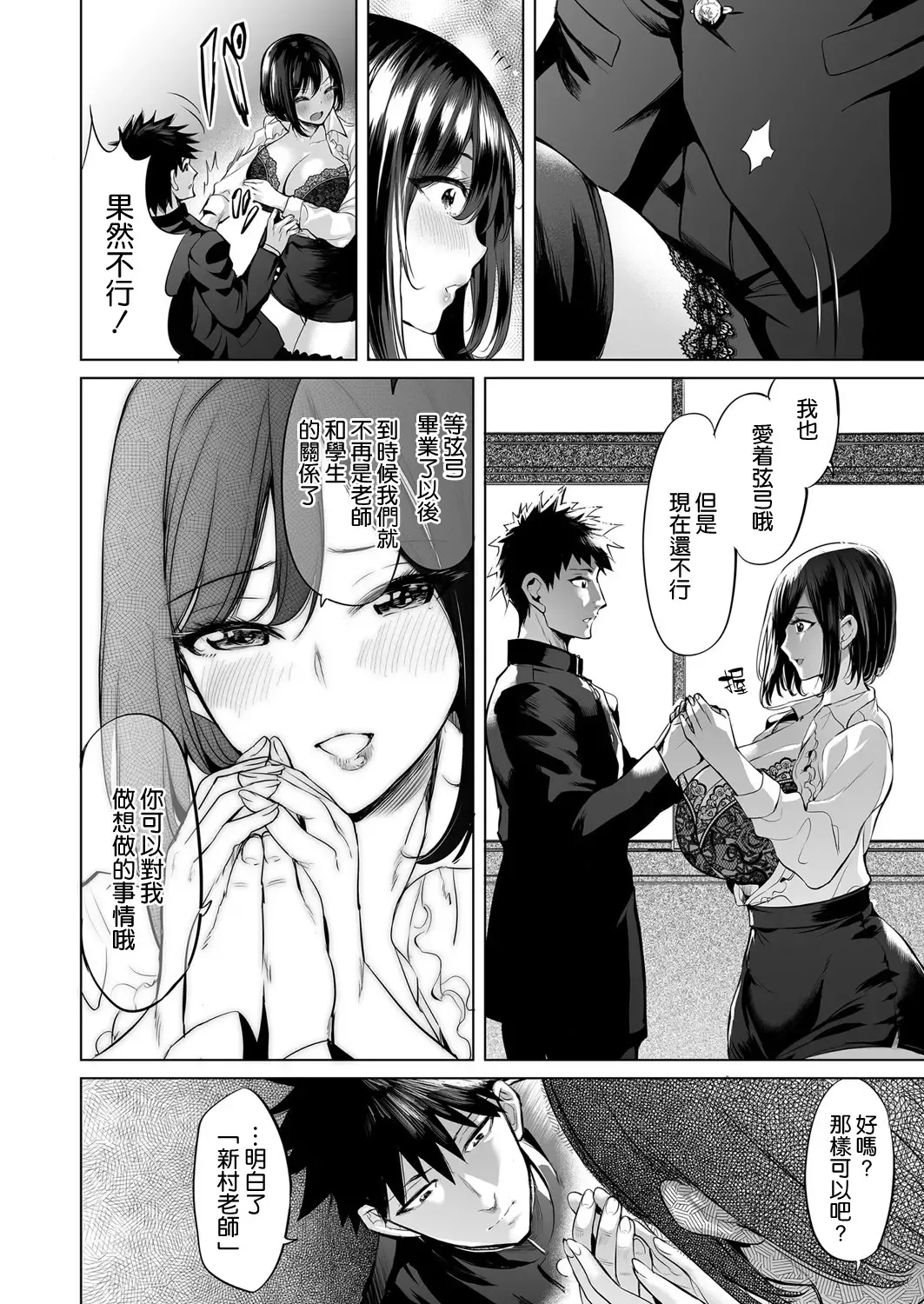 [Ere 2 Earo] Propose Daisakusen ~Damashi Damasare Koikogare~ Fhentai - Page 2