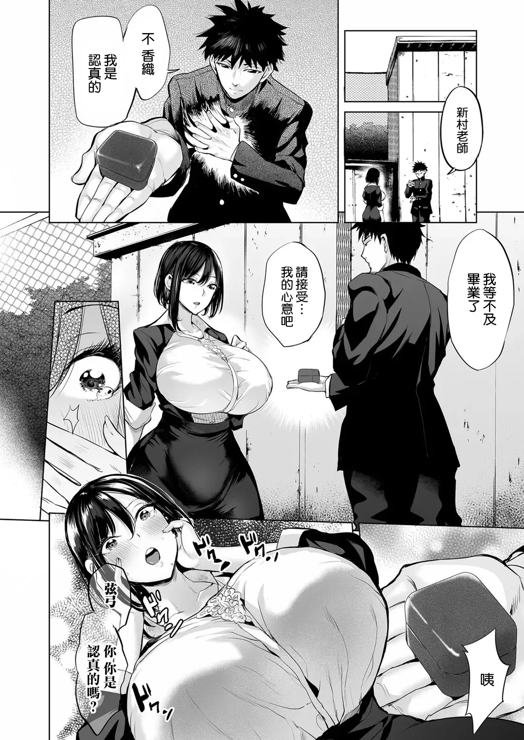 [Ere 2 Earo] Propose Daisakusen ~Damashi Damasare Koikogare~ Fhentai - Page 4