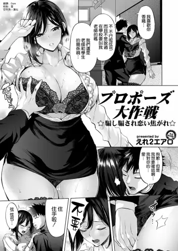 Read [Ere 2 Earo] Propose Daisakusen ~Damashi Damasare Koikogare~ - Fhentai
