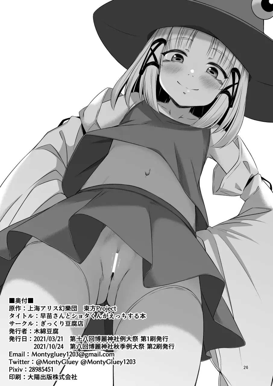 [Momendoufu] Sanae-san to Shota-kun ga Ecchi Suru Hon Fhentai - Page 22