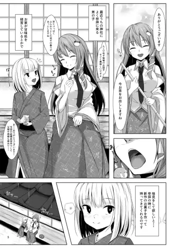 [Momendoufu] Sanae-san to Shota-kun ga Ecchi Suru Hon Fhentai - Page 3