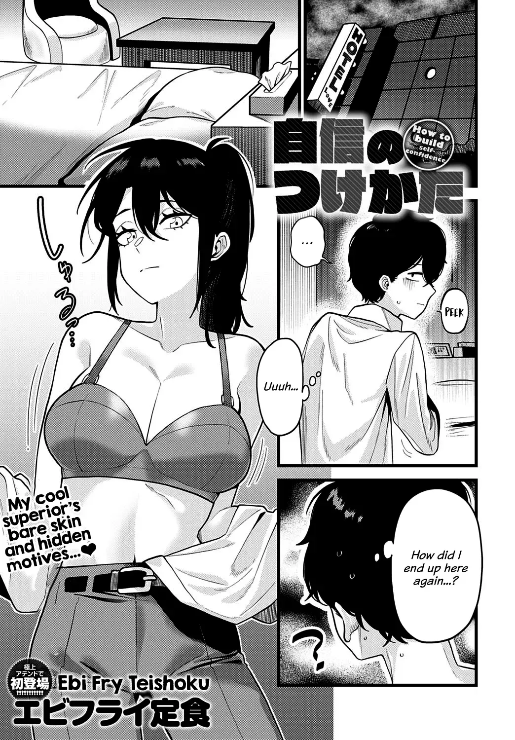[Ebi Fry Teishoku] Jishin no tsukekata | How to build self-confidence Fhentai - Page 1