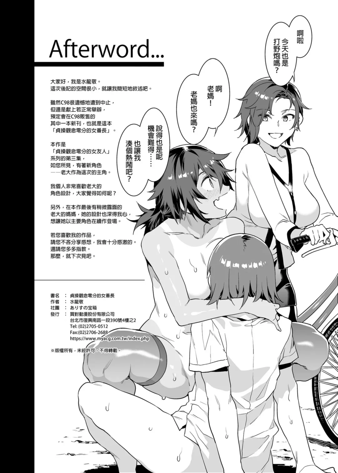 [Kamizuki Shiki - Mizuryu Kei] 貞操観念ゼロの女友達/女友達の母/女番長/女番長の母 Fhentai - Page 118