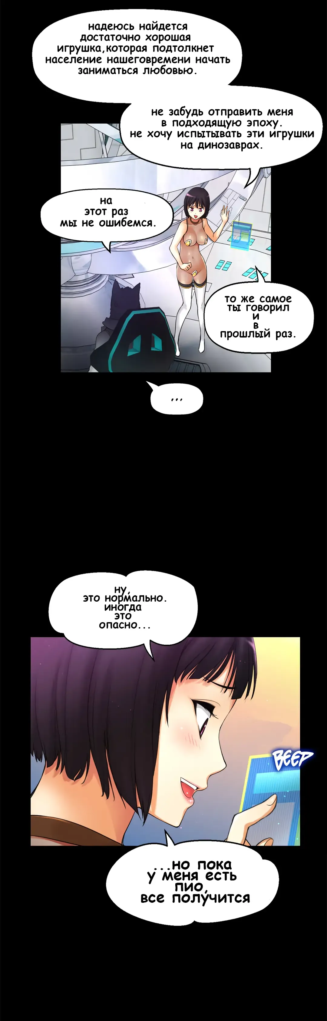 Mia's Fantastic Toys | Фантастические игрушки Мии Fhentai - Page 21