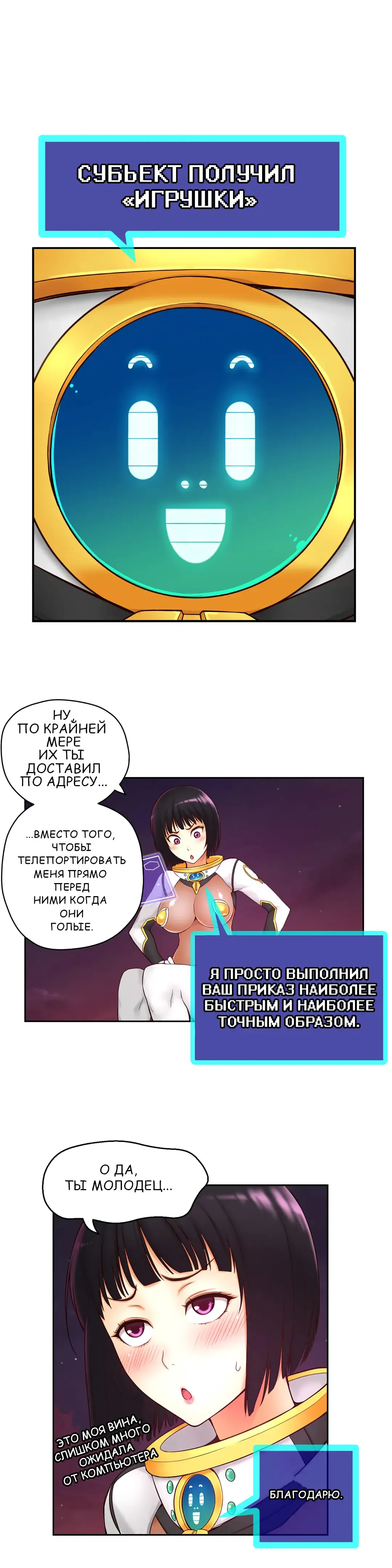 Mia's Fantastic Toys | Фантастические игрушки Мии Fhentai - Page 81