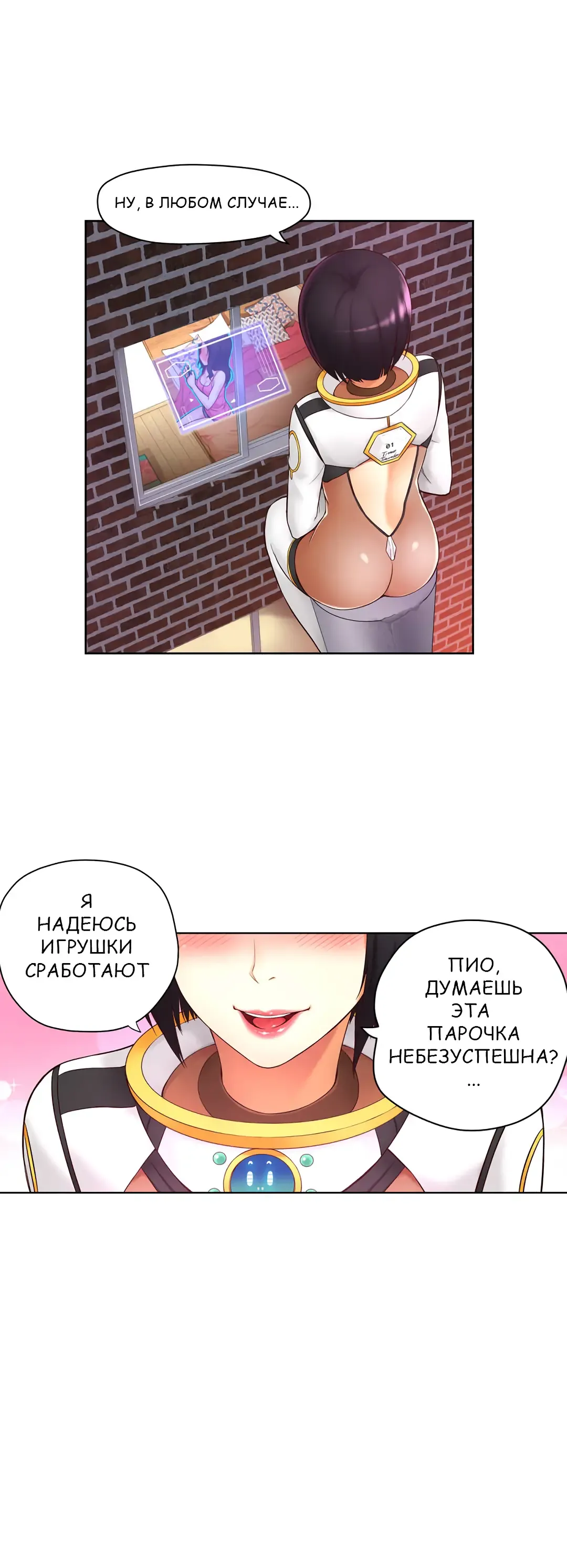 Mia's Fantastic Toys | Фантастические игрушки Мии Fhentai - Page 82