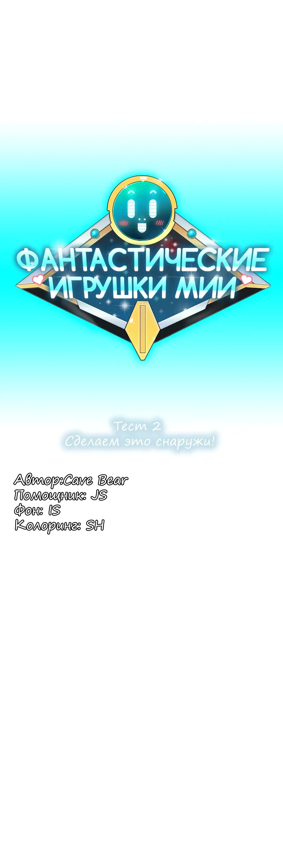 Mia's Fantastic Toys | Фантастические игрушки Мии Fhentai - Page 92