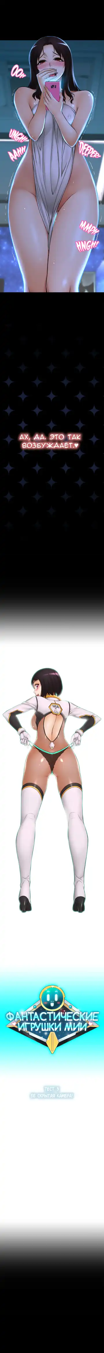 Mia's Fantastic Toys | Фантастические игрушки Мии Fhentai - Page 123