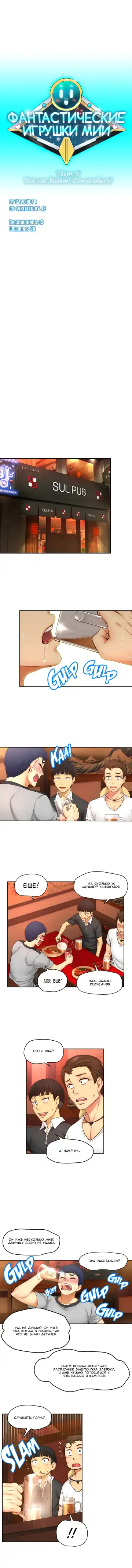 Mia's Fantastic Toys | Фантастические игрушки Мии Fhentai - Page 144