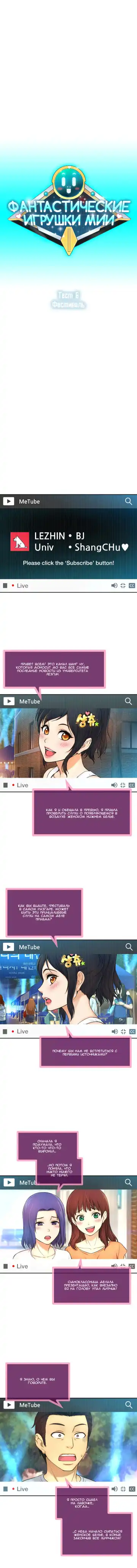 Mia's Fantastic Toys | Фантастические игрушки Мии Fhentai - Page 156