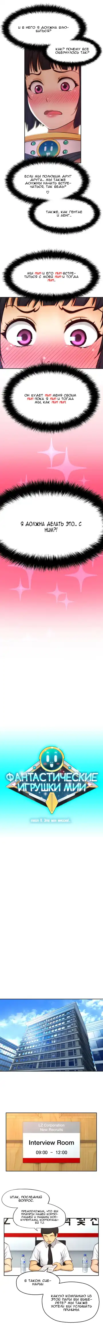 Mia's Fantastic Toys | Фантастические игрушки Мии Fhentai - Page 184