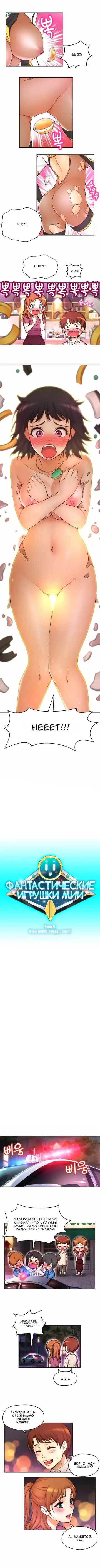 Mia's Fantastic Toys | Фантастические игрушки Мии Fhentai - Page 201