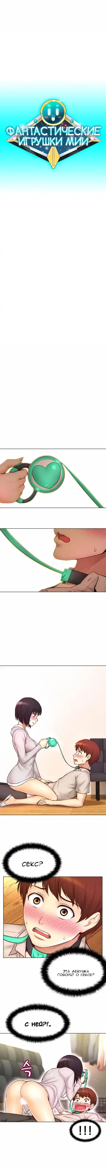 Mia's Fantastic Toys | Фантастические игрушки Мии Fhentai - Page 211