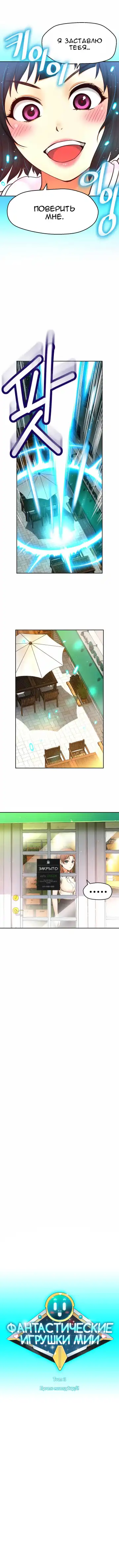 Mia's Fantastic Toys | Фантастические игрушки Мии Fhentai - Page 226