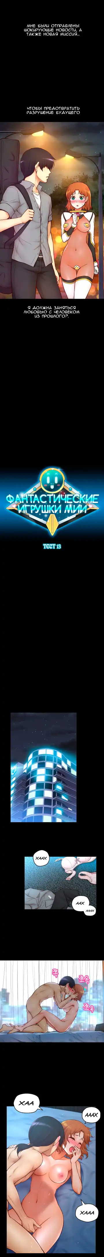 Mia's Fantastic Toys | Фантастические игрушки Мии Fhentai - Page 252