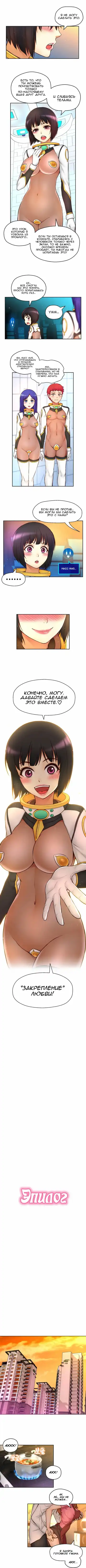 Mia's Fantastic Toys | Фантастические игрушки Мии Fhentai - Page 282