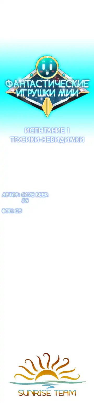 Mia's Fantastic Toys | Фантастические игрушки Мии Fhentai - Page 34