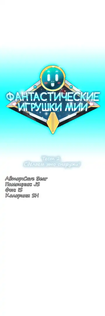 Mia's Fantastic Toys | Фантастические игрушки Мии Fhentai - Page 92