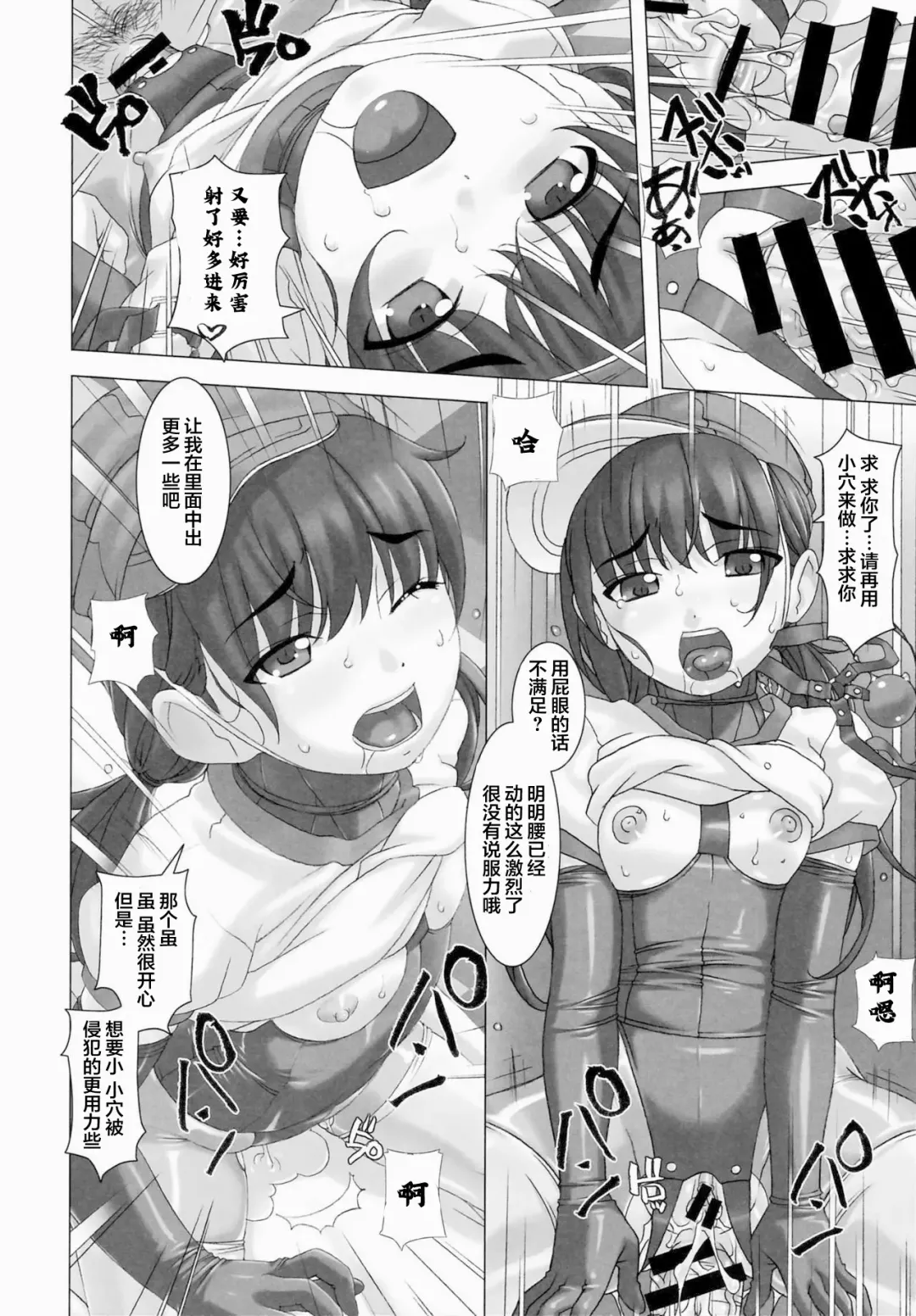 [Sakura Romako] Shinchou 133 cm Maekawa Manami 21-sai, Kiwamete Inran | 身高133cm前川愛美21歲、极其的淫乱 Fhentai - Page 14