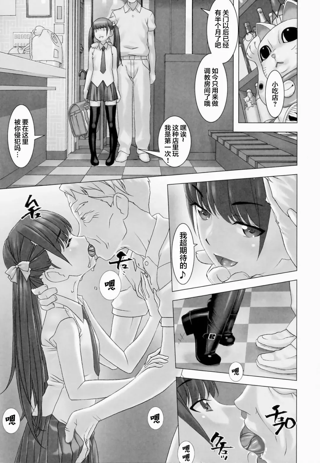 [Sakura Romako] Shinchou 133 cm Maekawa Manami 21-sai, Kiwamete Inran | 身高133cm前川愛美21歲、极其的淫乱 Fhentai - Page 5