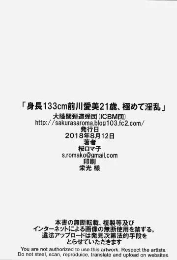 [Sakura Romako] Shinchou 133 cm Maekawa Manami 21-sai, Kiwamete Inran | 身高133cm前川愛美21歲、极其的淫乱 Fhentai - Page 22