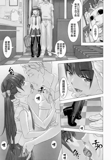 [Sakura Romako] Shinchou 133 cm Maekawa Manami 21-sai, Kiwamete Inran | 身高133cm前川愛美21歲、极其的淫乱 Fhentai - Page 5