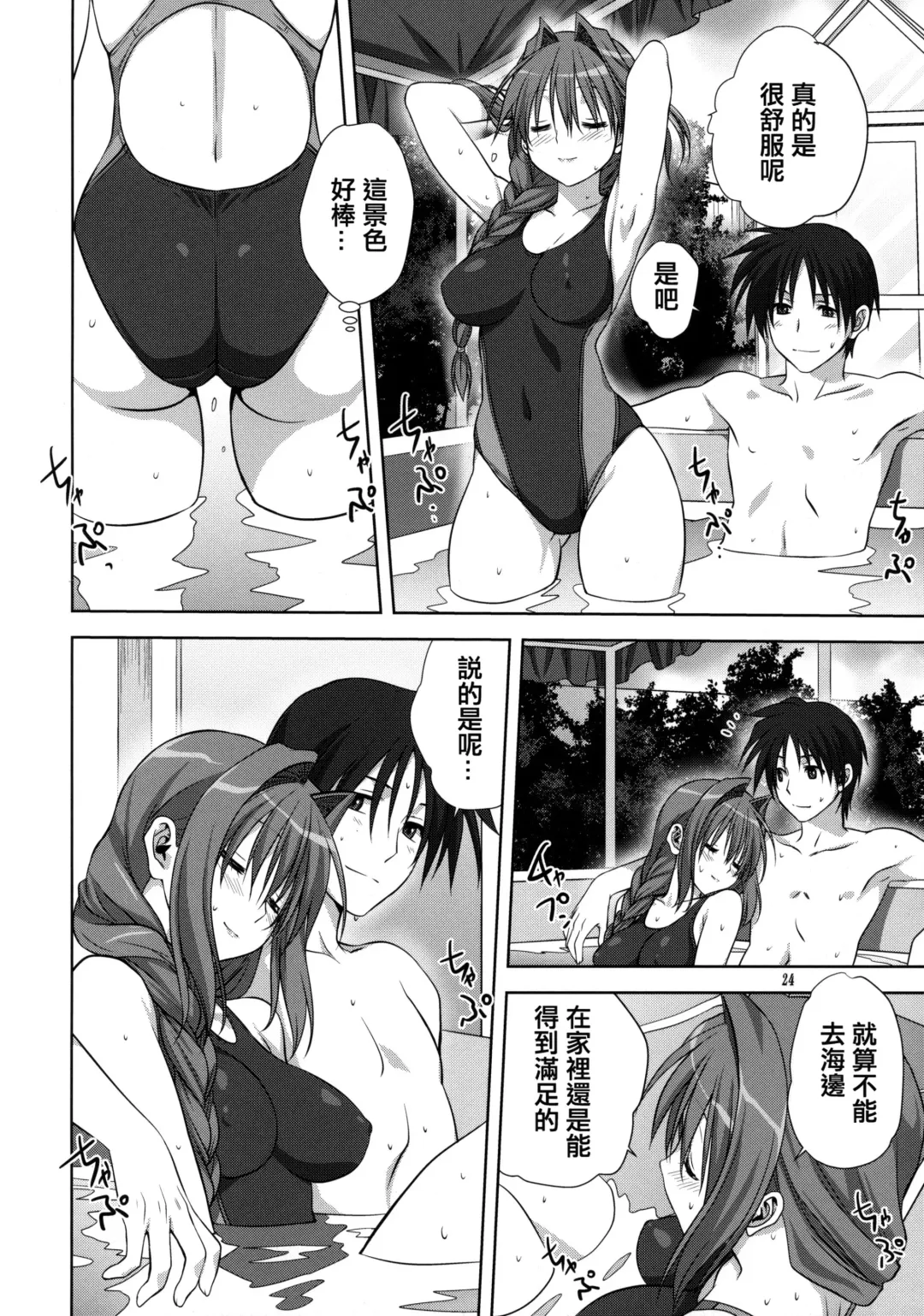 [Mitarashi Kousei] Akiko-san to Issho 10 (decensored) Fhentai - Page 23