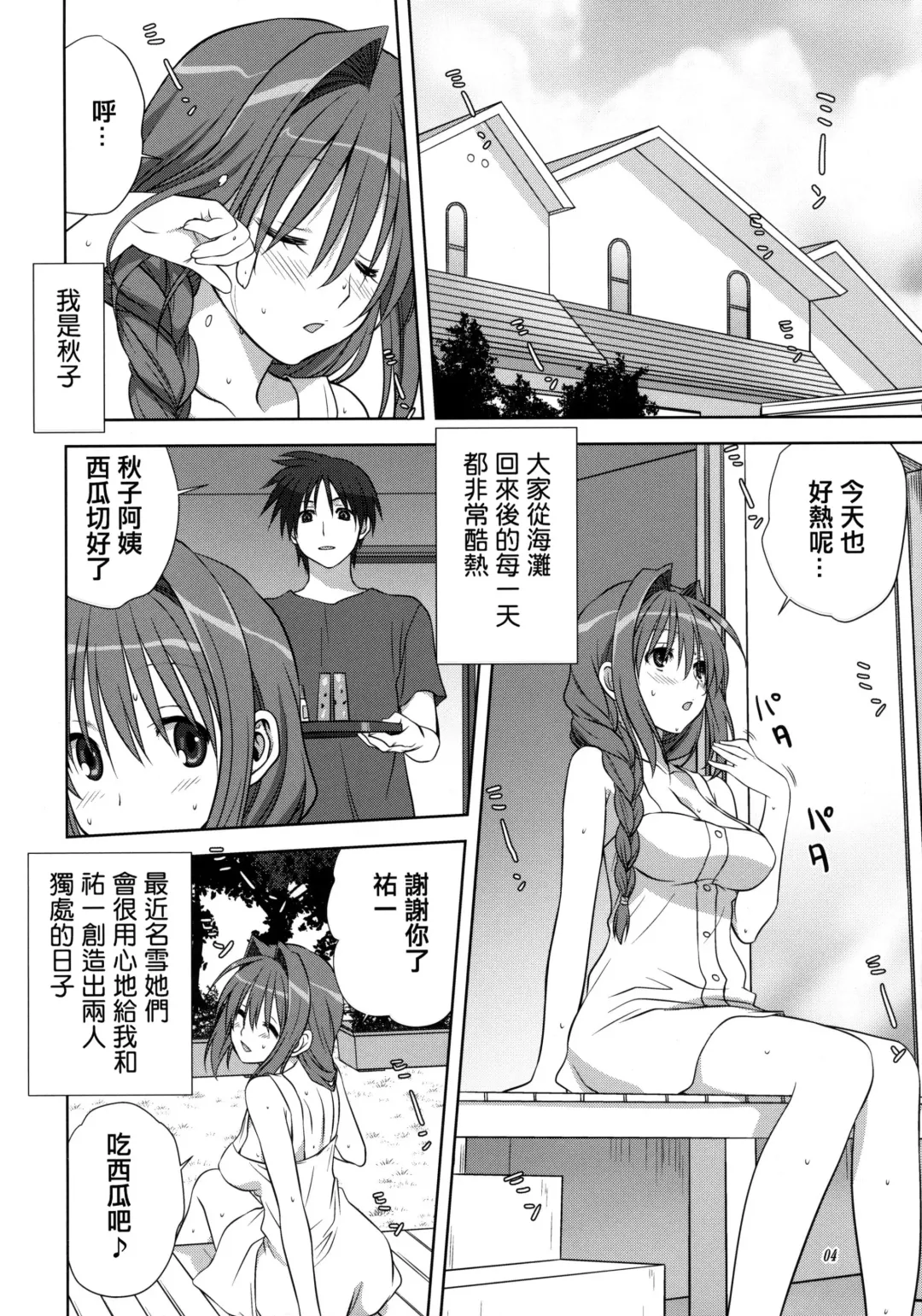 [Mitarashi Kousei] Akiko-san to Issho 10 (decensored) Fhentai - Page 3
