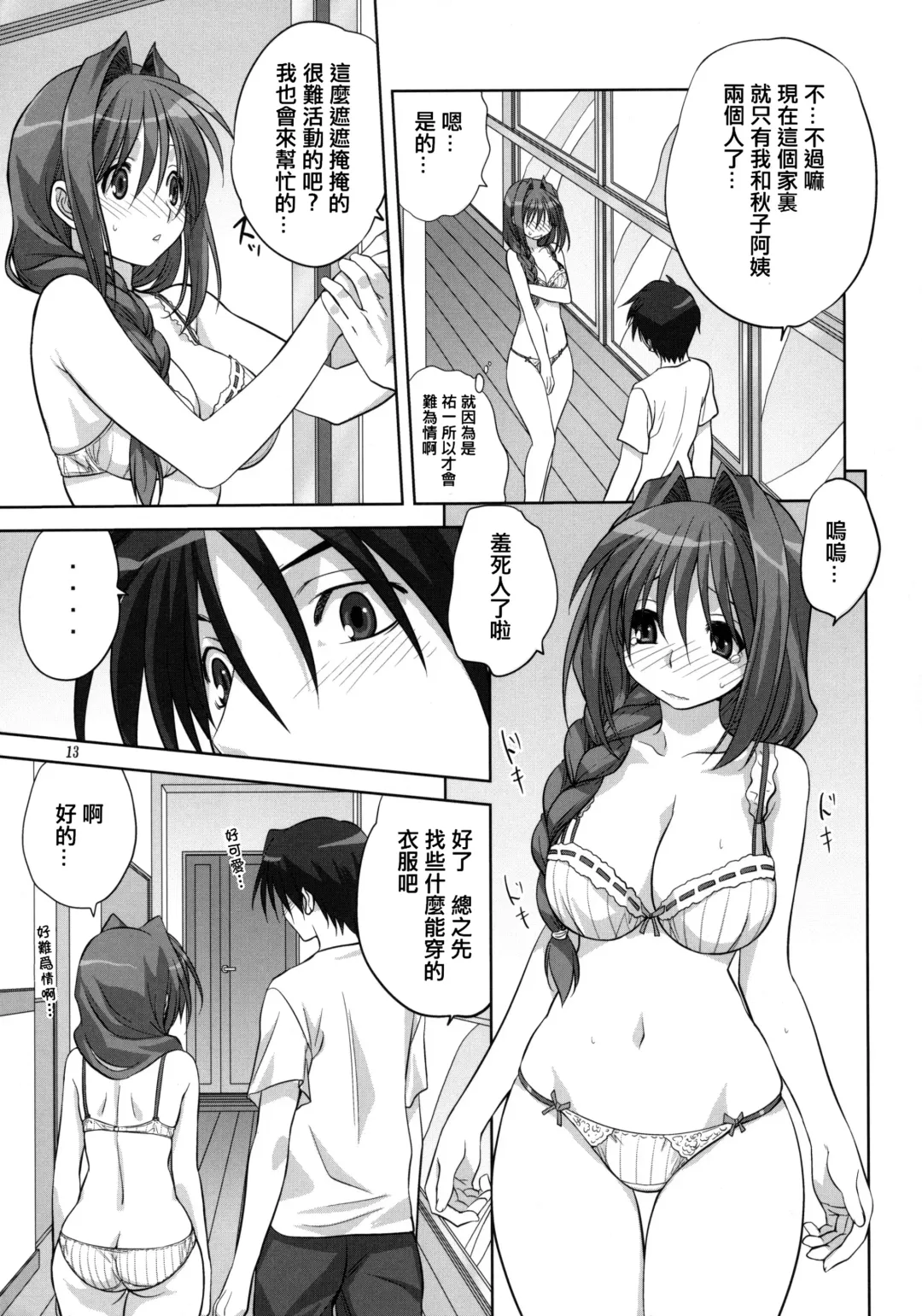 [Mitarashi Kousei] Akiko-san to Issho 6 (decensored) Fhentai - Page 12