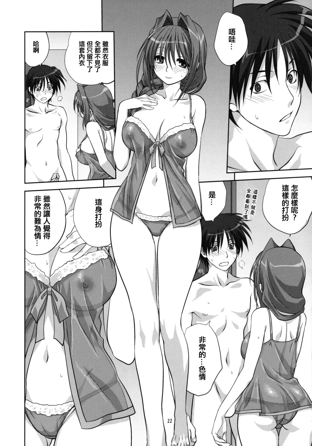 [Mitarashi Kousei] Akiko-san to Issho 6 (decensored) Fhentai - Page 21