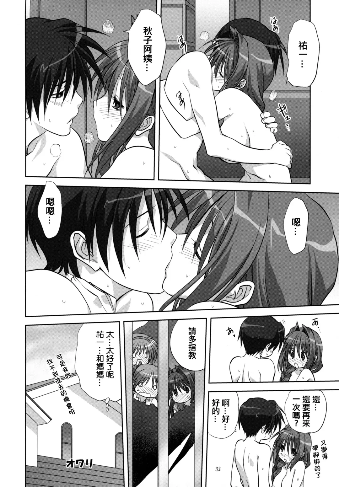 [Mitarashi Kousei] Akiko-san to Issho 6 (decensored) Fhentai - Page 31