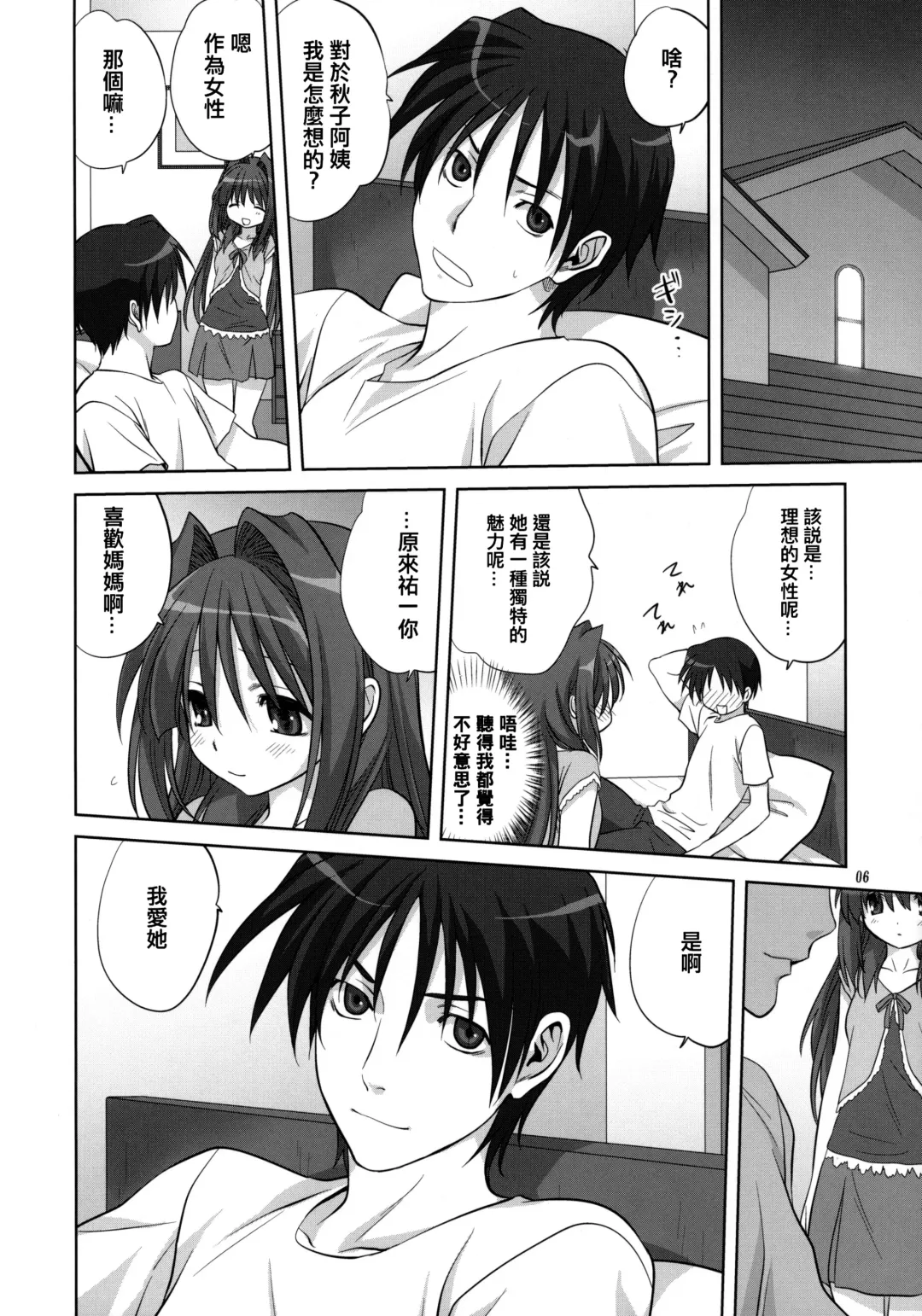 [Mitarashi Kousei] Akiko-san to Issho 6 (decensored) Fhentai - Page 5