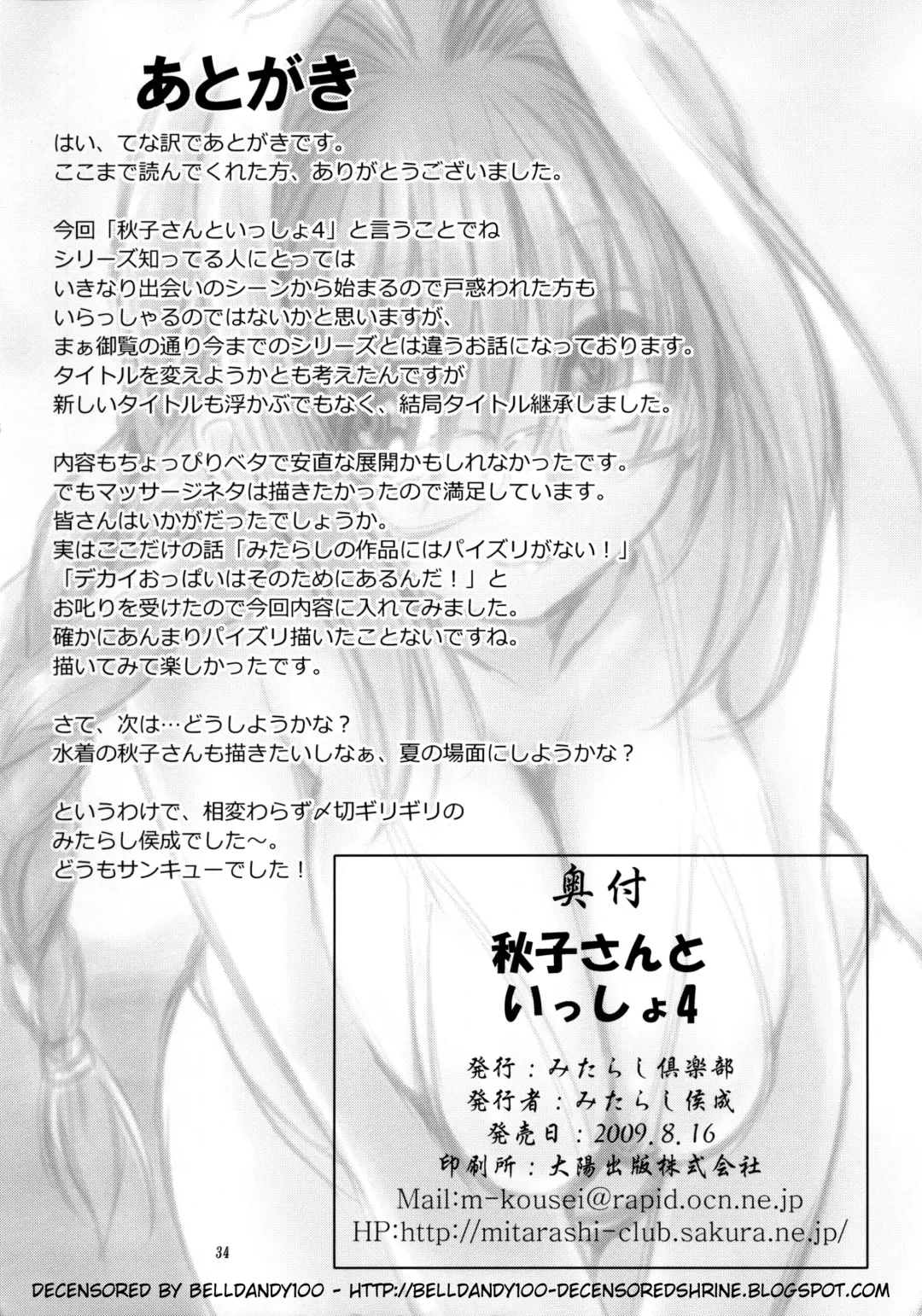 [Mitarashi Kousei] Akiko-san to Issho 4 (decensored) Fhentai - Page 33