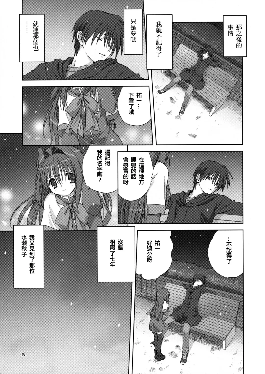 [Mitarashi Kousei] Akiko-san to Issho 4 (decensored) Fhentai - Page 6