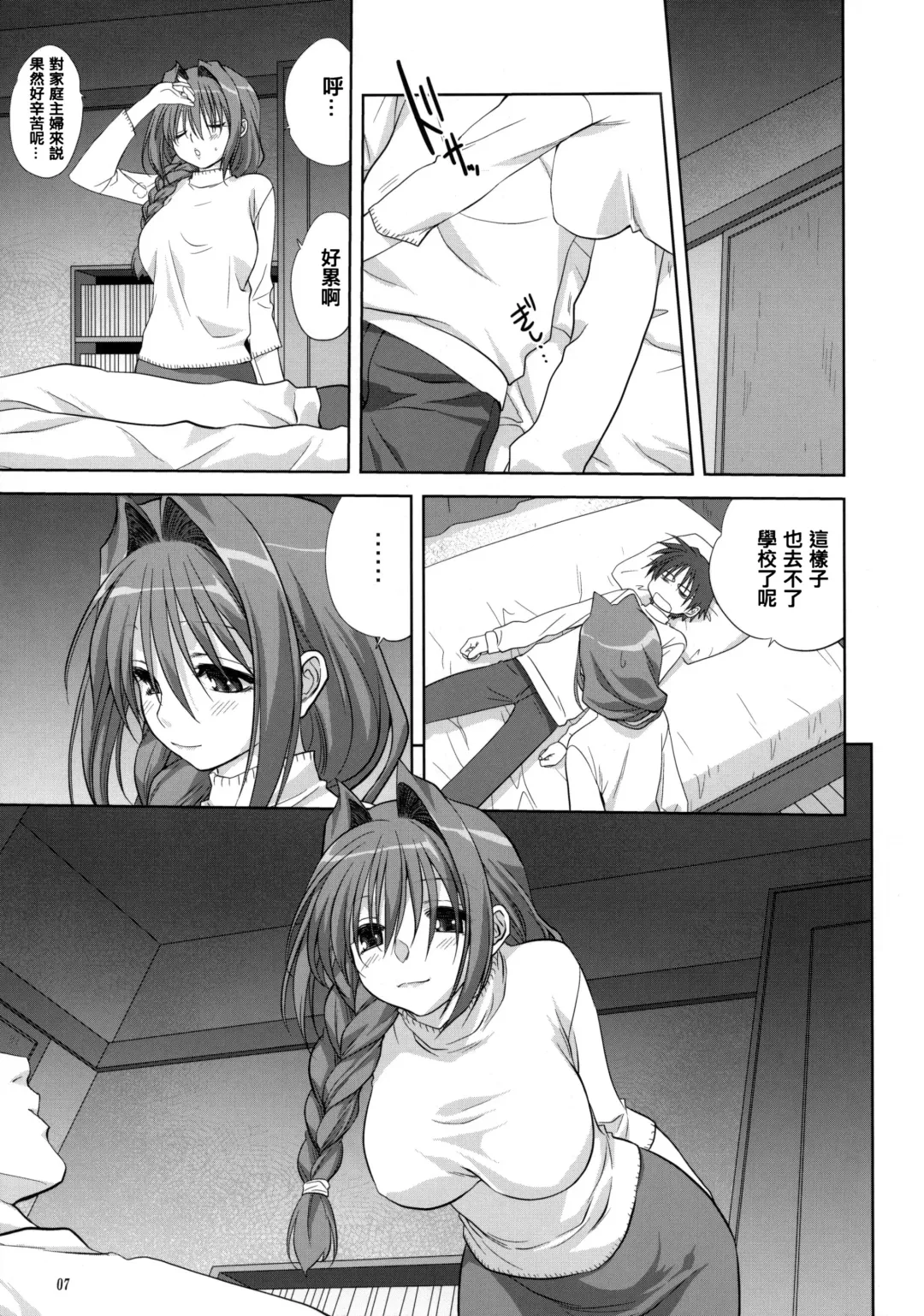 [Mitarashi Kousei] Akiko-san to Issho 5 (decensored) Fhentai - Page 7