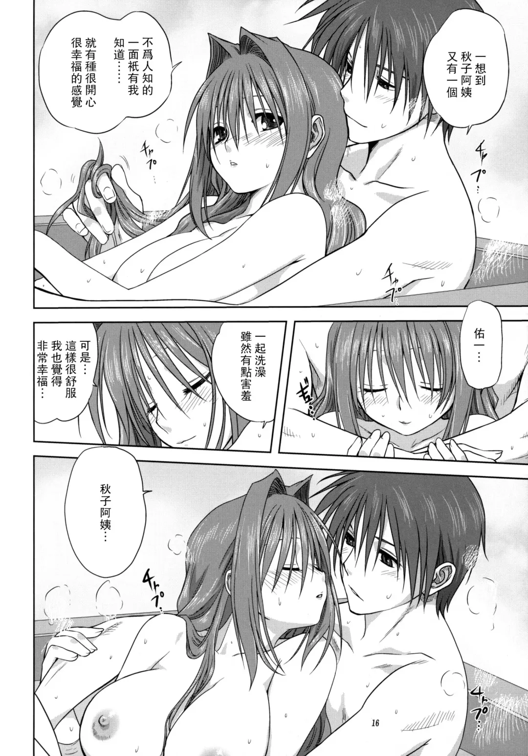 [Mitarashi Kousei] Akiko-san to Issho 3 (decensored) Fhentai - Page 15