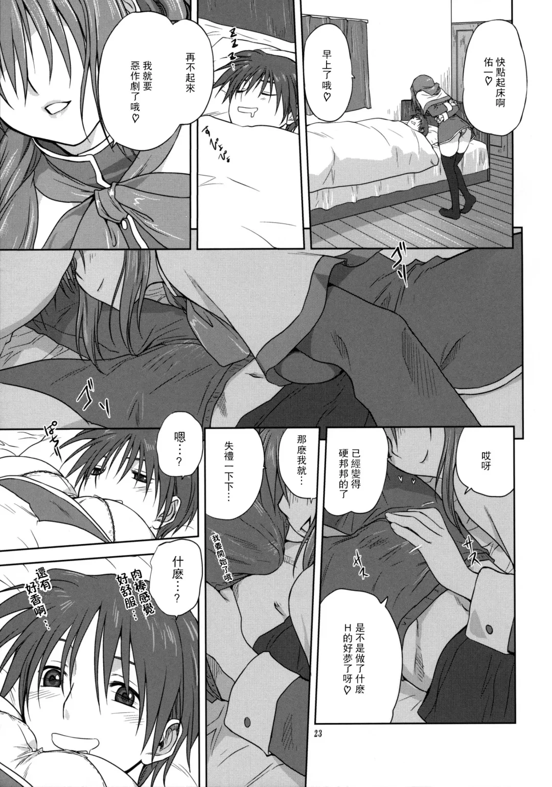 [Mitarashi Kousei] Akiko-san to Issho 3 (decensored) Fhentai - Page 22