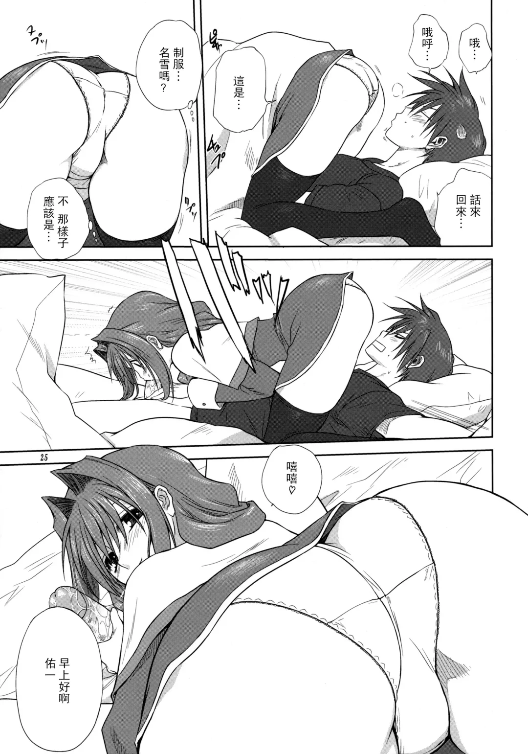 [Mitarashi Kousei] Akiko-san to Issho 3 (decensored) Fhentai - Page 24