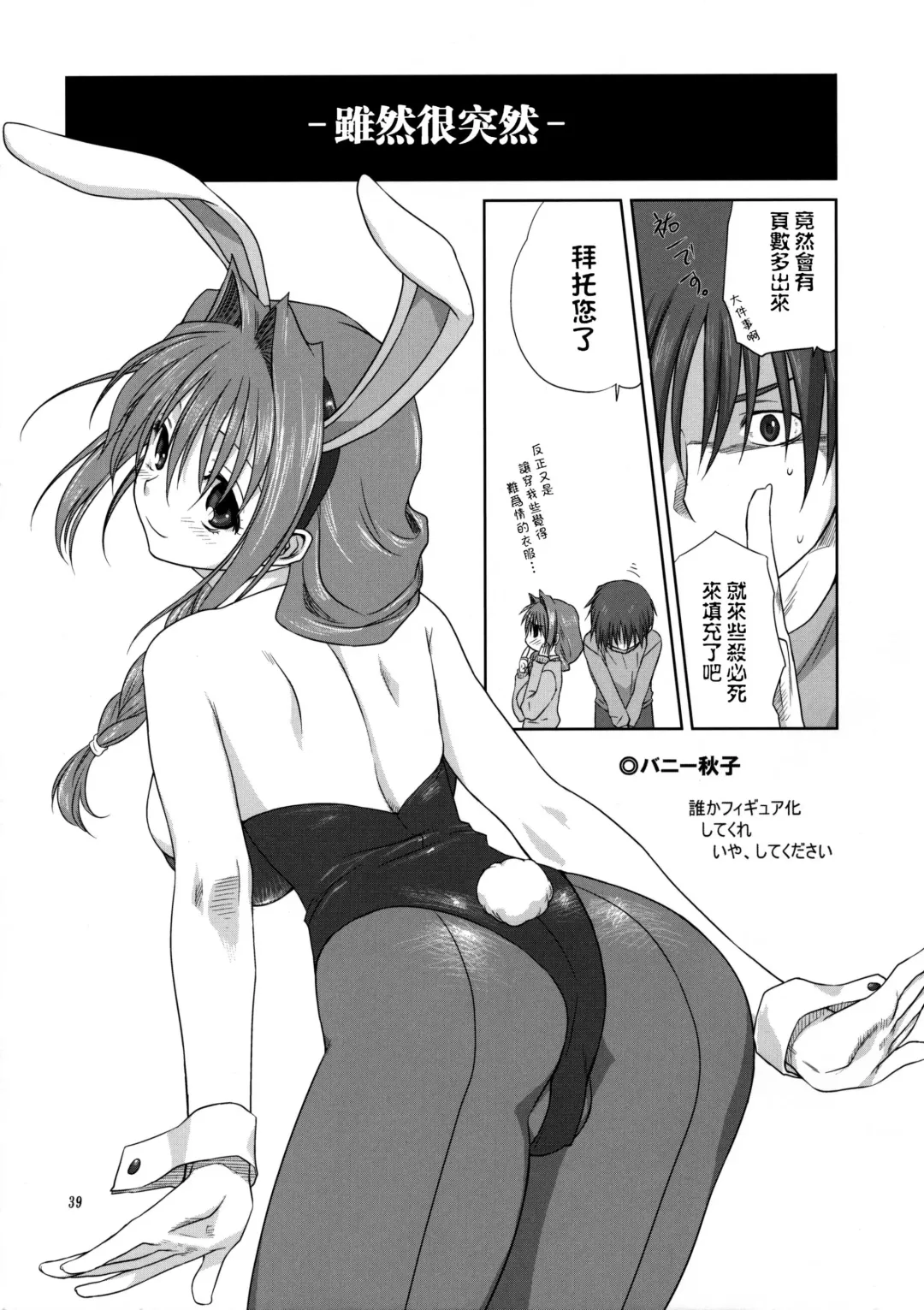 [Mitarashi Kousei] Akiko-san to Issho 3 (decensored) Fhentai - Page 38