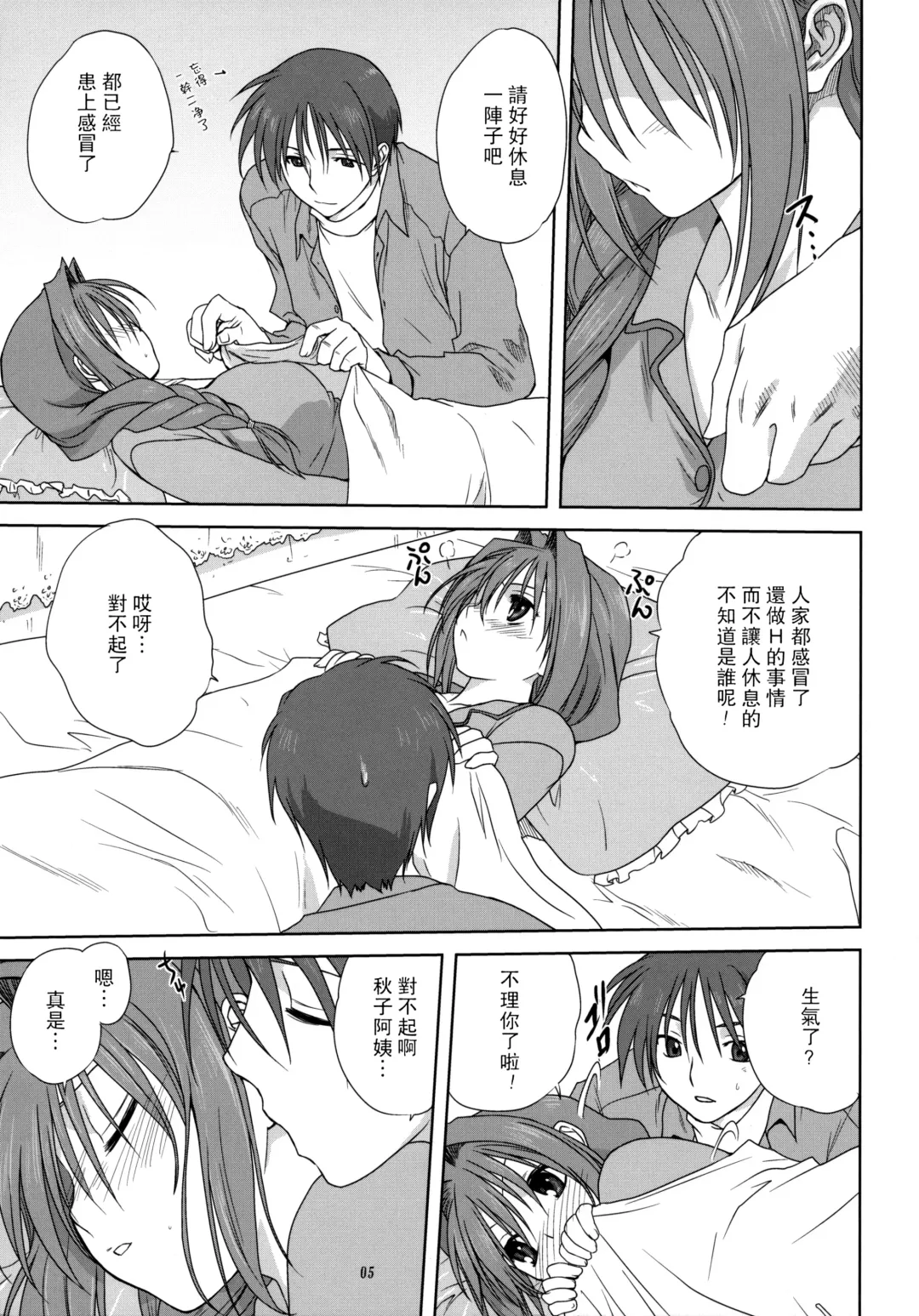 [Mitarashi Kousei] Akiko-san to Issho 3 (decensored) Fhentai - Page 4