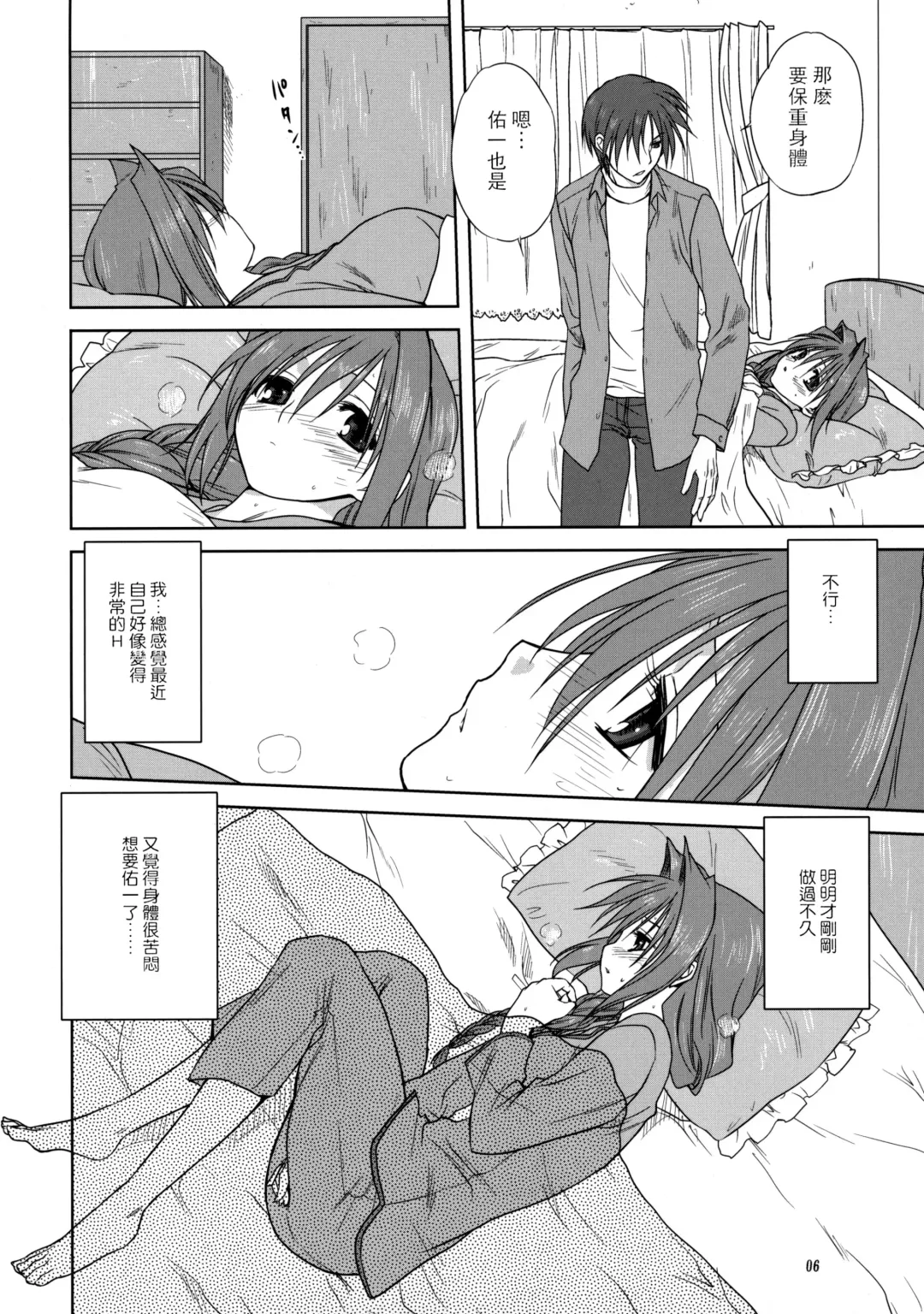 [Mitarashi Kousei] Akiko-san to Issho 3 (decensored) Fhentai - Page 5