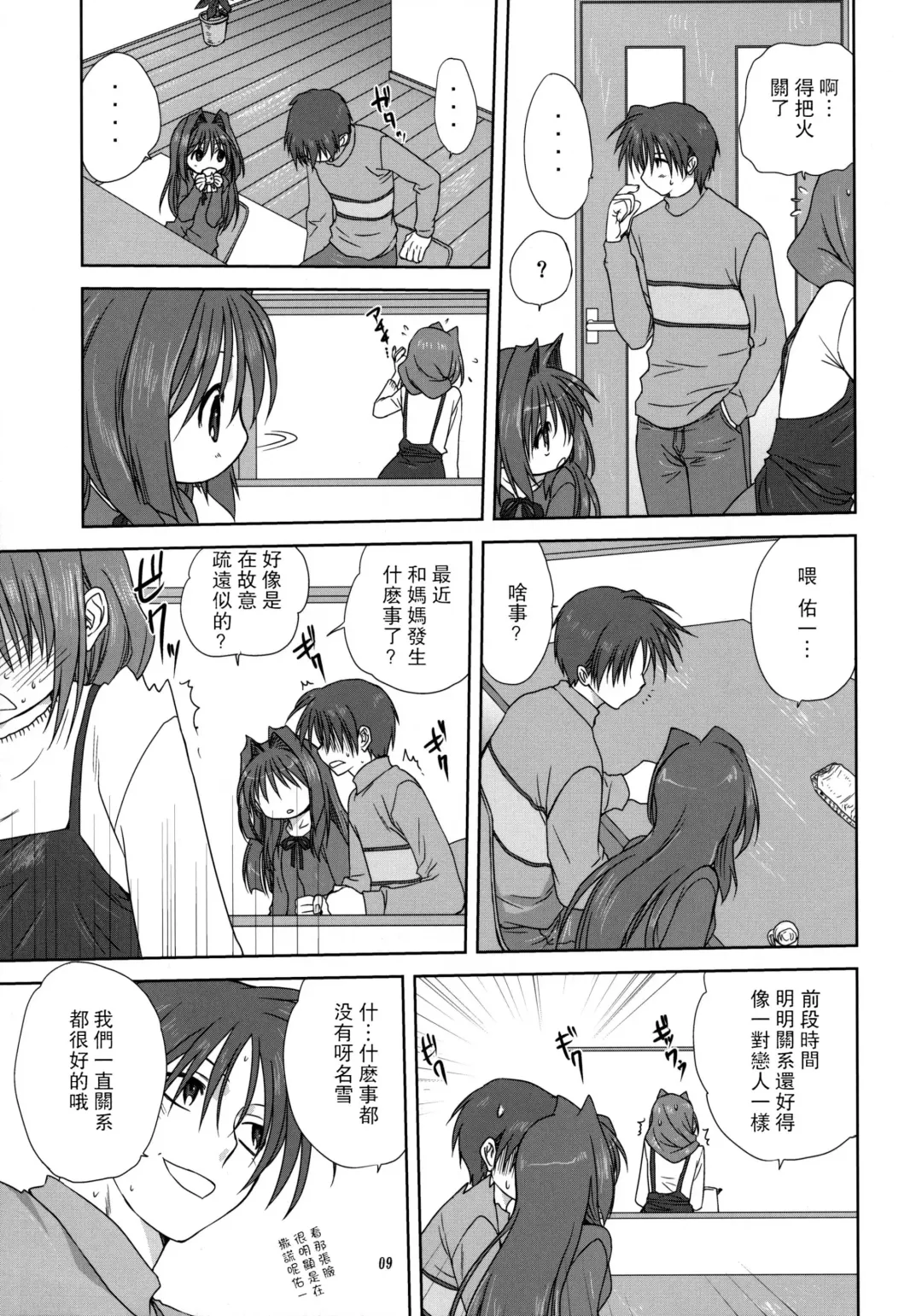 [Mitarashi Kousei] Akiko-san to Issho 3 (decensored) Fhentai - Page 8