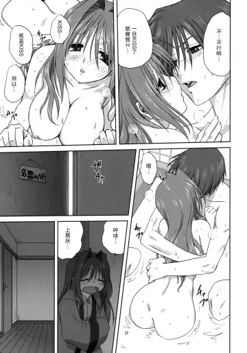 [Mitarashi Kousei] Akiko-san to Issho 3 (decensored) Fhentai - Page 16